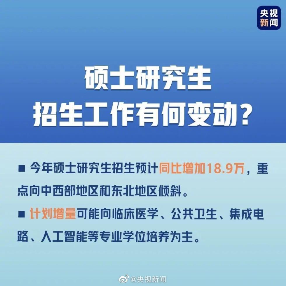 「央视新闻客户端」今年考试招生就业政策，请转存