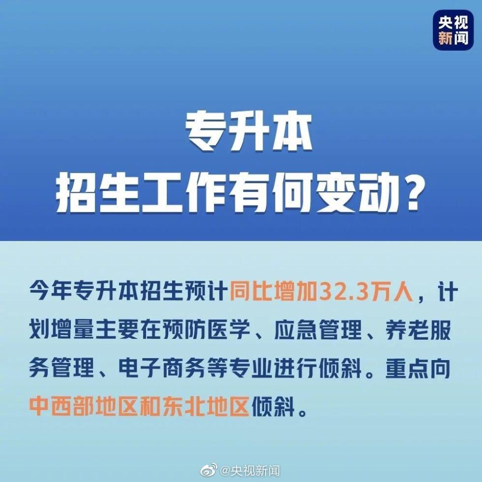 「央视新闻客户端」今年考试招生就业政策，请转存