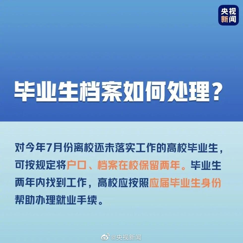 「央视新闻客户端」今年考试招生就业政策，请转存