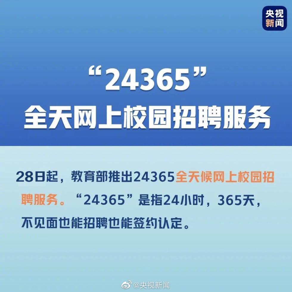 「央视新闻客户端」今年考试招生就业政策，请转存