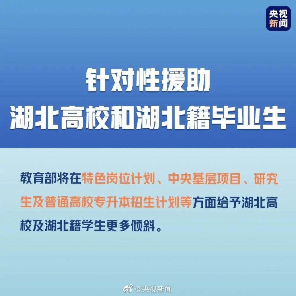 「央视新闻客户端」今年考试招生就业政策，请转存