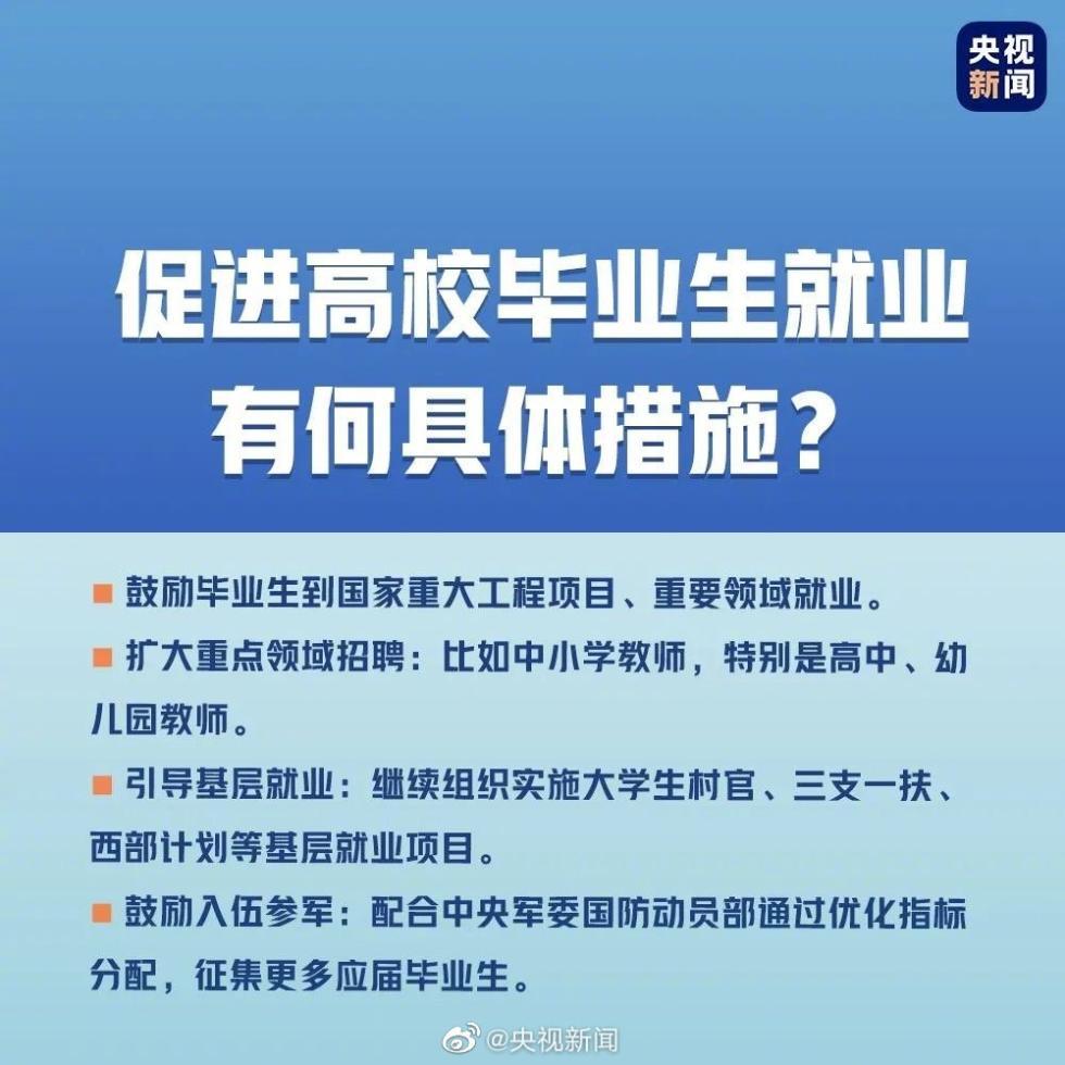 「央视新闻客户端」今年考试招生就业政策，请转存