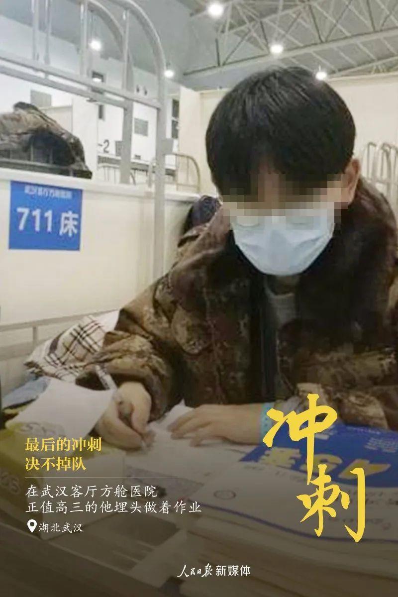 「人民日报」借网上课、在方舱医院做作业……疫情中那些专注的模样