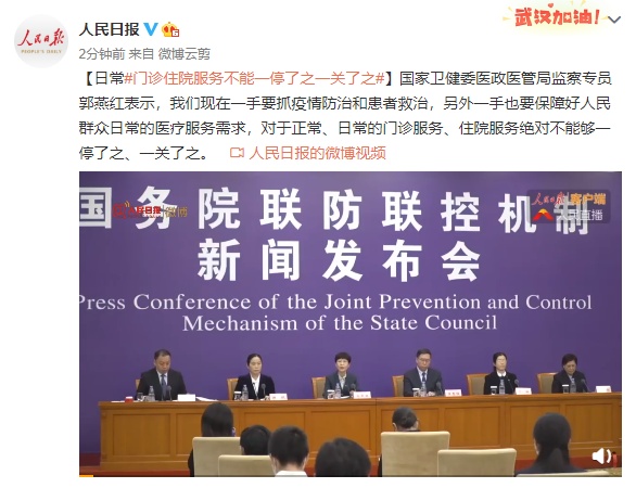 人民日报@国家卫健委：日常门诊住院服务不能一停了之一关了之
