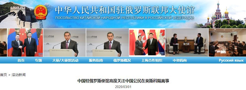 【】80名中国公民在莫斯科隔离遭虐待？中国驻俄使馆回应