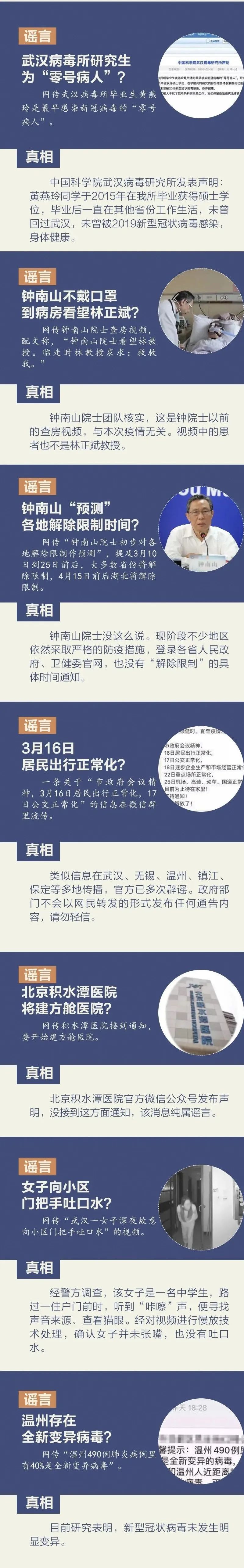 :这是2月最大的谣言!千万别信!