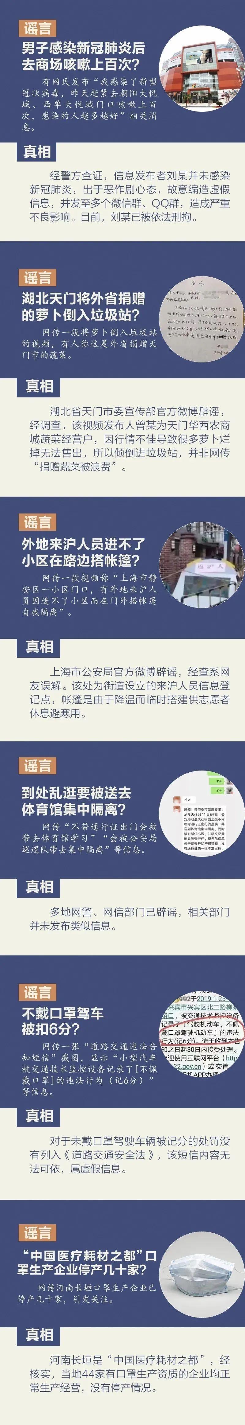 :这是2月最大的谣言!千万别信!