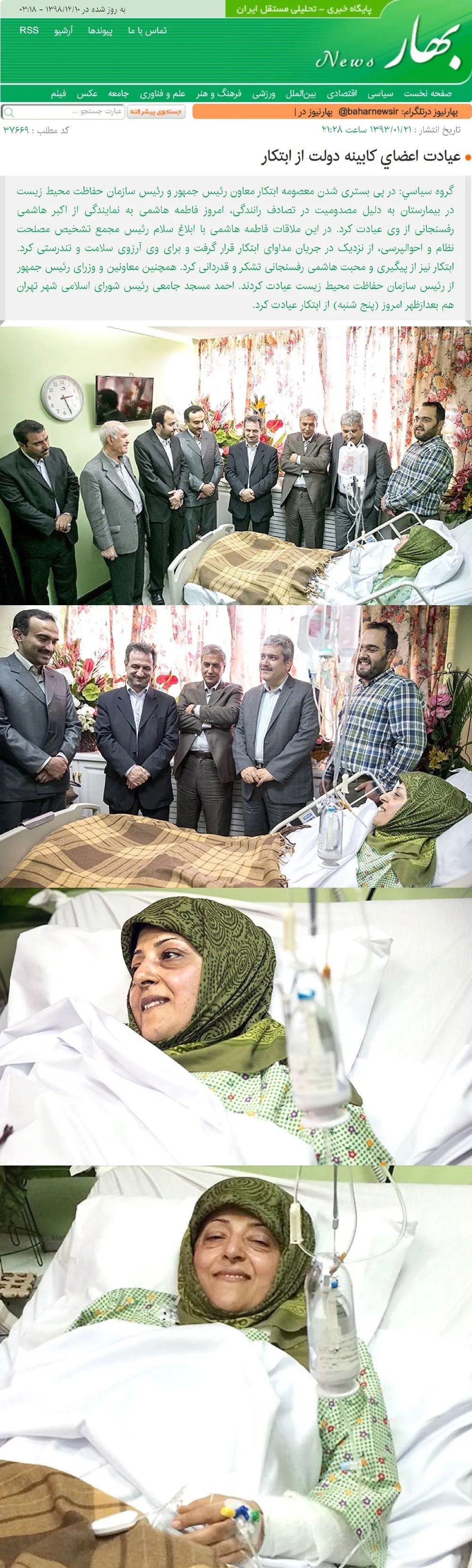 「国际」伊朗官员看望确诊副总统不戴口罩？配图实为6年前旧照，警惕“旧照编新谣”