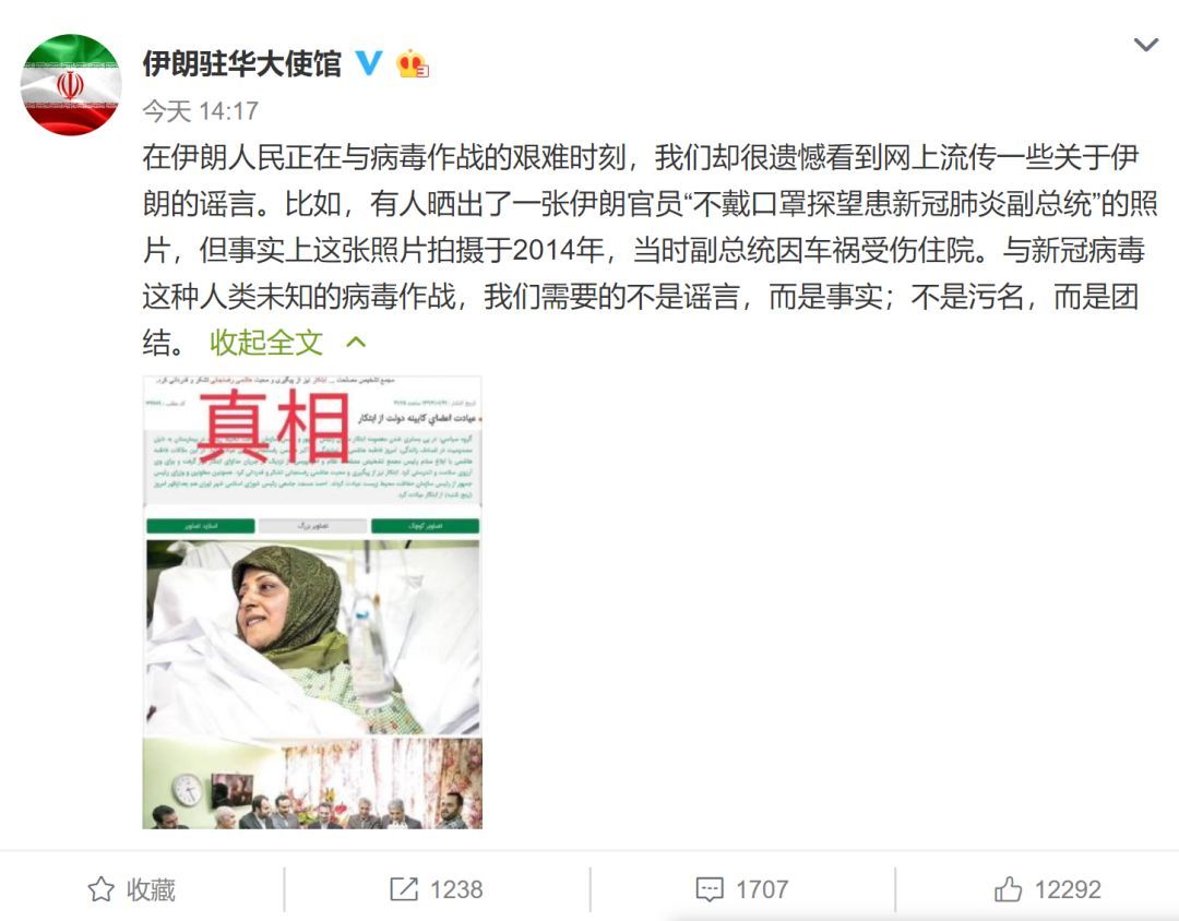 「国际」伊朗官员看望确诊副总统不戴口罩？配图实为6年前旧照，警惕“旧照编新谣”