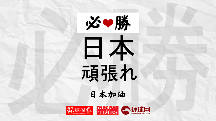 『疫情』对这四个疫情严峻的国家，环球时报的话！