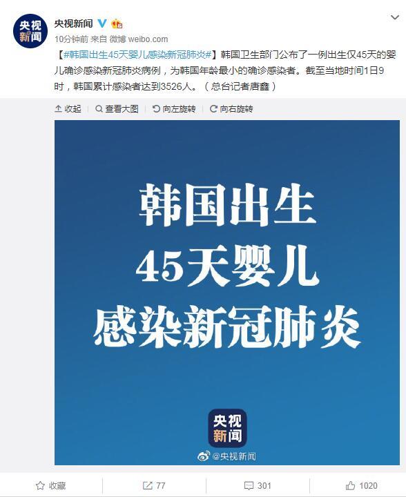 『』韩国出生45天婴儿感染新冠肺炎