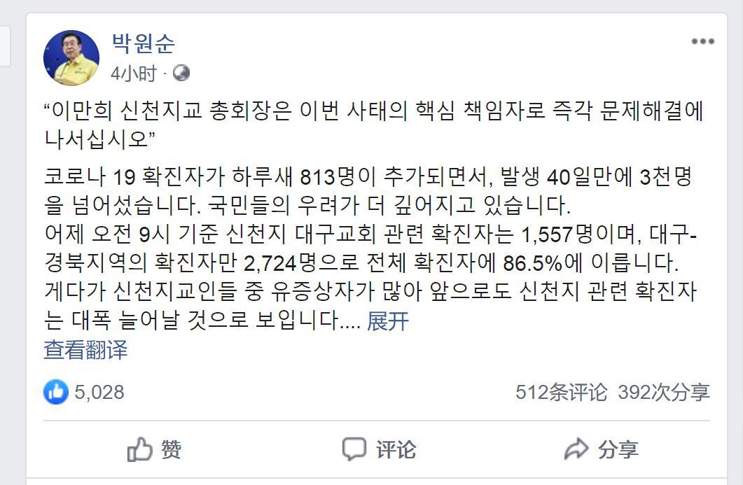 『首尔』首尔市长喊话检察总长:逮捕新天地教会会长