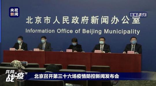 传染病：严禁擅自接高风险人员进京、带孩子看病注意“三个一”......北京发布会强调了这些事