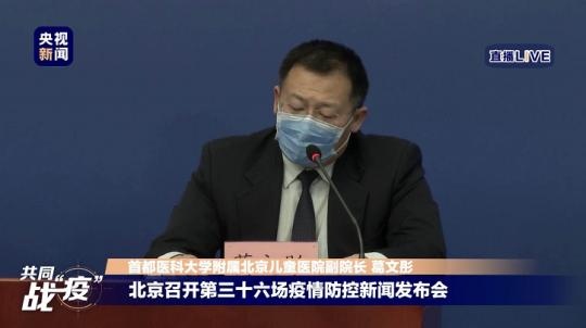 传染病：严禁擅自接高风险人员进京、带孩子看病注意“三个一”......北京发布会强调了这些事