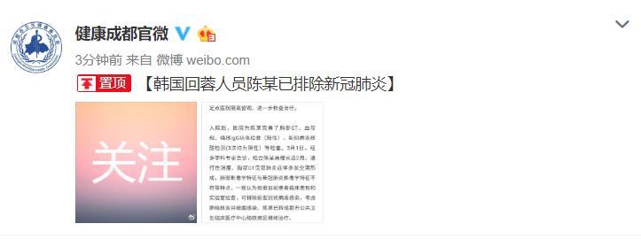 肺炎@韩国回蓉旅客是新冠肺炎患者？成都卫健委述详情粉碎谣言