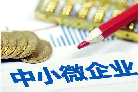 『企业贷款』五部门联合发文对中小微企业贷款实施临时性延期还本付息