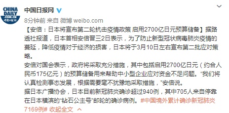 「疫情」安倍：日本将宣布第二轮抗击疫情政策 启用2700亿日元预算储备