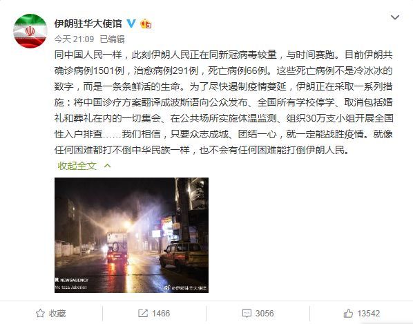 「波斯语」伊朗：中国诊疗方案将译为波斯语，全国入户排查