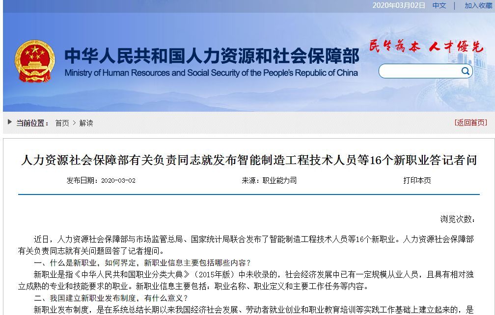 『生活』国家发布16个新职业！要复工却想换工作，快看看有合适你的不