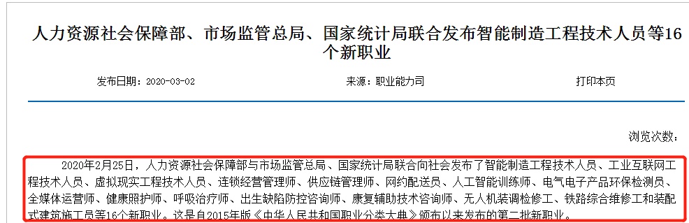 『生活』国家发布16个新职业！要复工却想换工作，快看看有合适你的不
