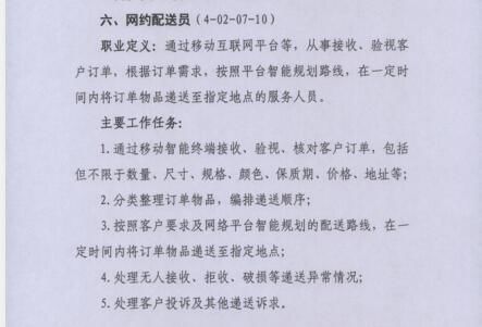 『生活』国家发布16个新职业！要复工却想换工作，快看看有合适你的不