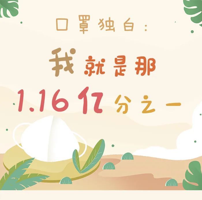 反腐倡廉：“我就是那1.16亿分之一”，一个口罩的独白