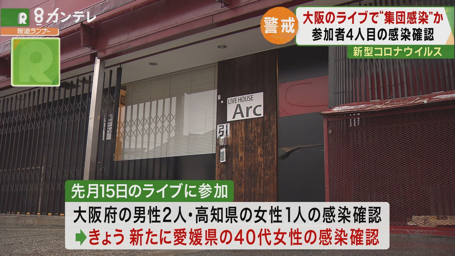 #演唱会#日本女护士疑发病后观看室内演唱会，120名参加者中6人确诊