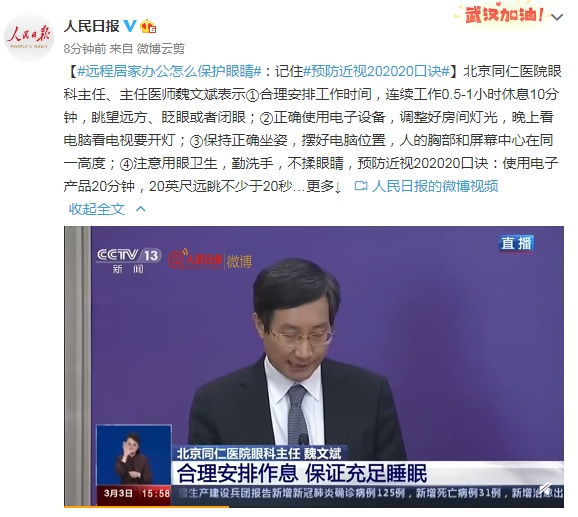 预防近视■远程居家办公怎么保护眼睛？专家：记住预防近视202020口诀