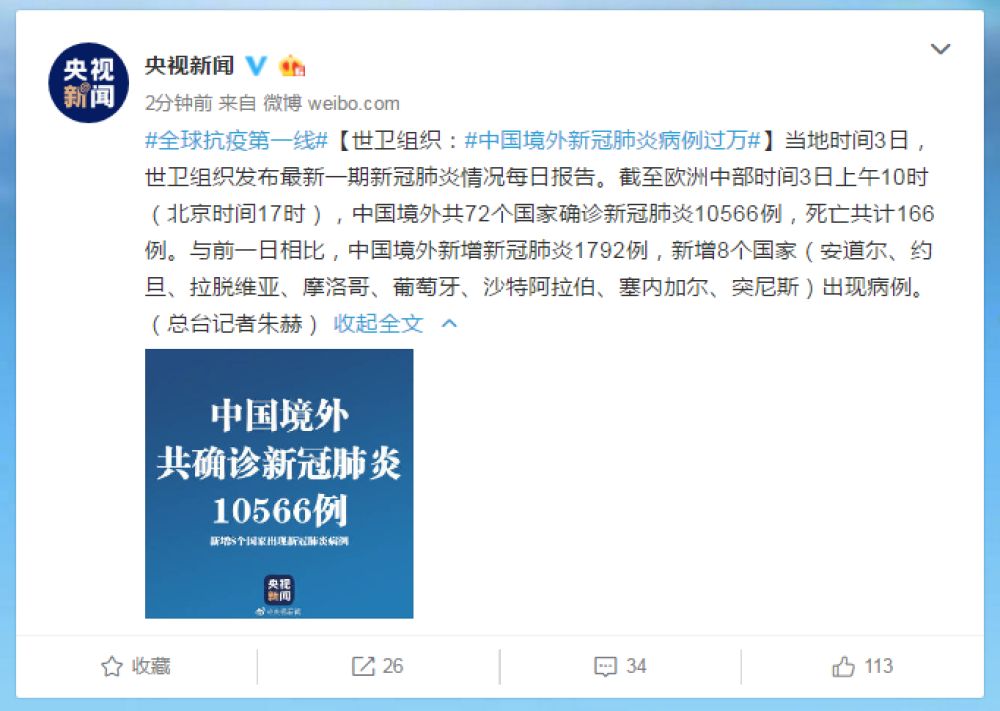 肺炎■世卫组织：中国境外新冠肺炎病例过万