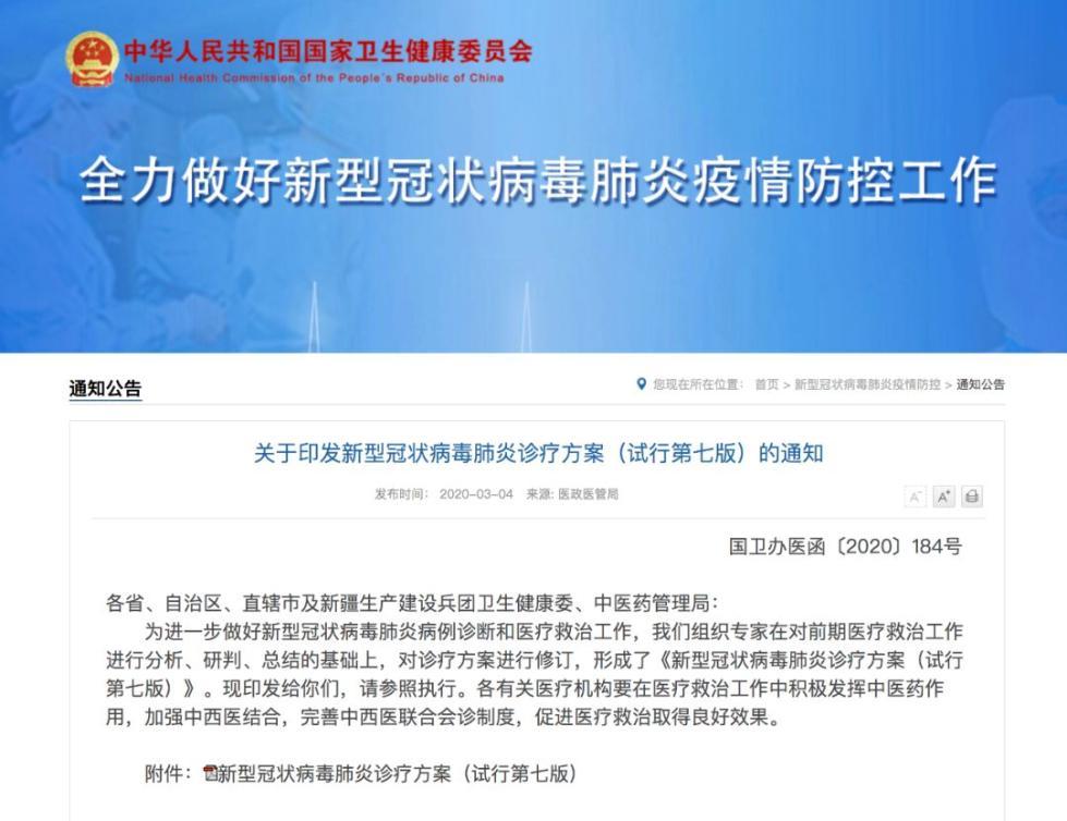 『健康』新版诊疗方案来了!传播途径、临床表现有变化