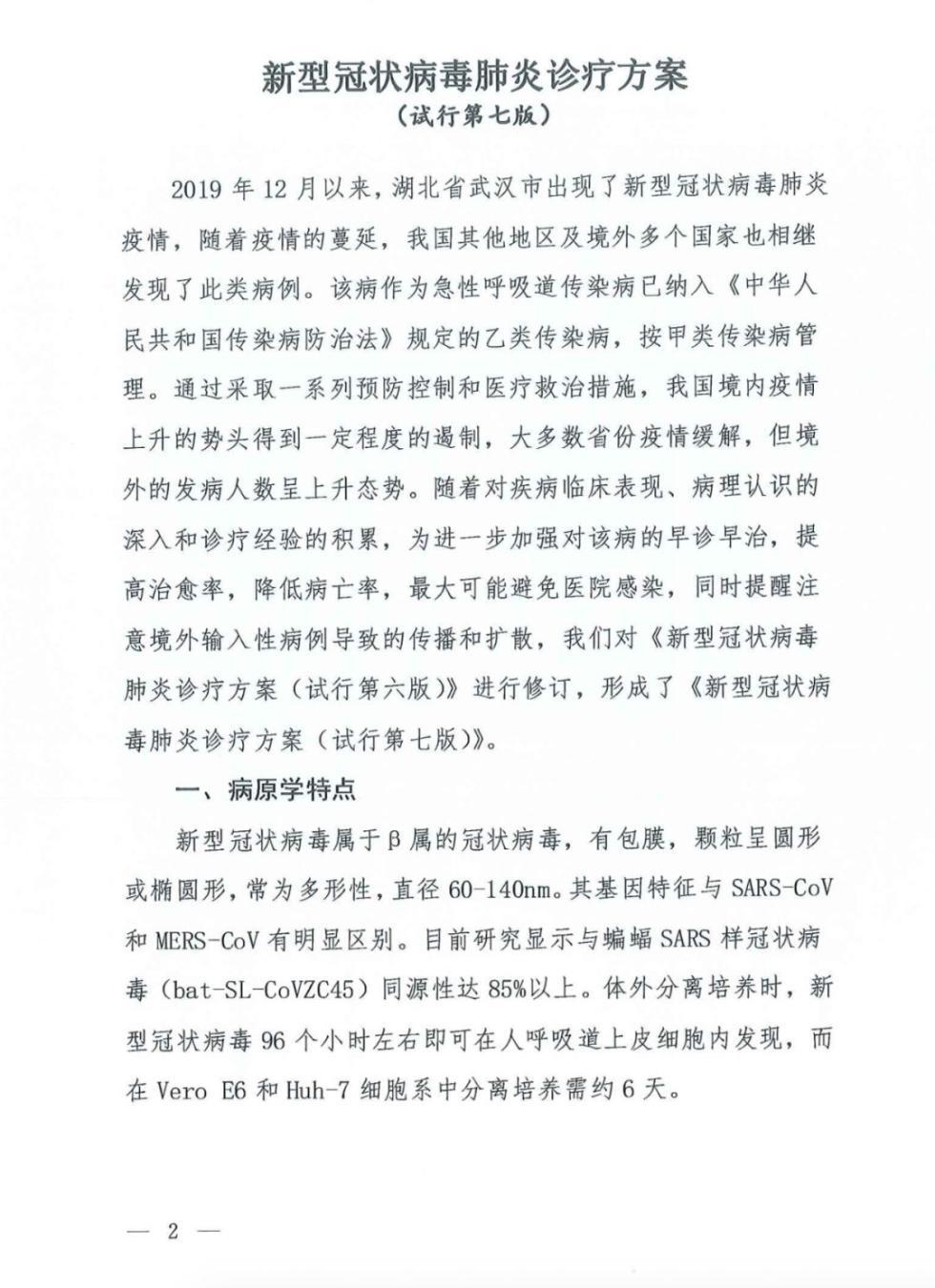 『健康』新版诊疗方案来了!传播途径、临床表现有变化