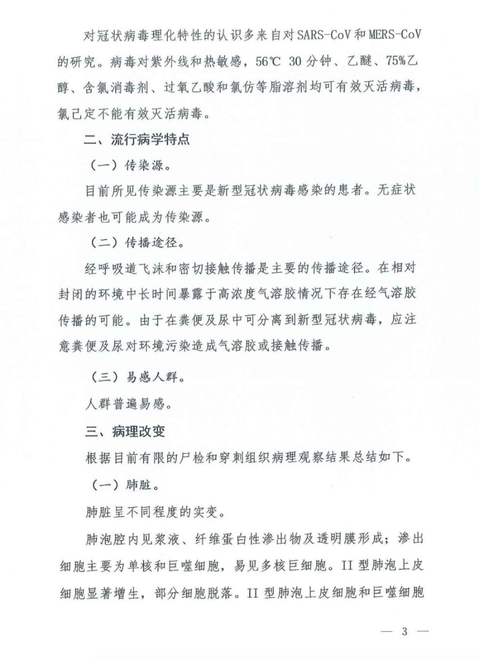 『健康』新版诊疗方案来了!传播途径、临床表现有变化