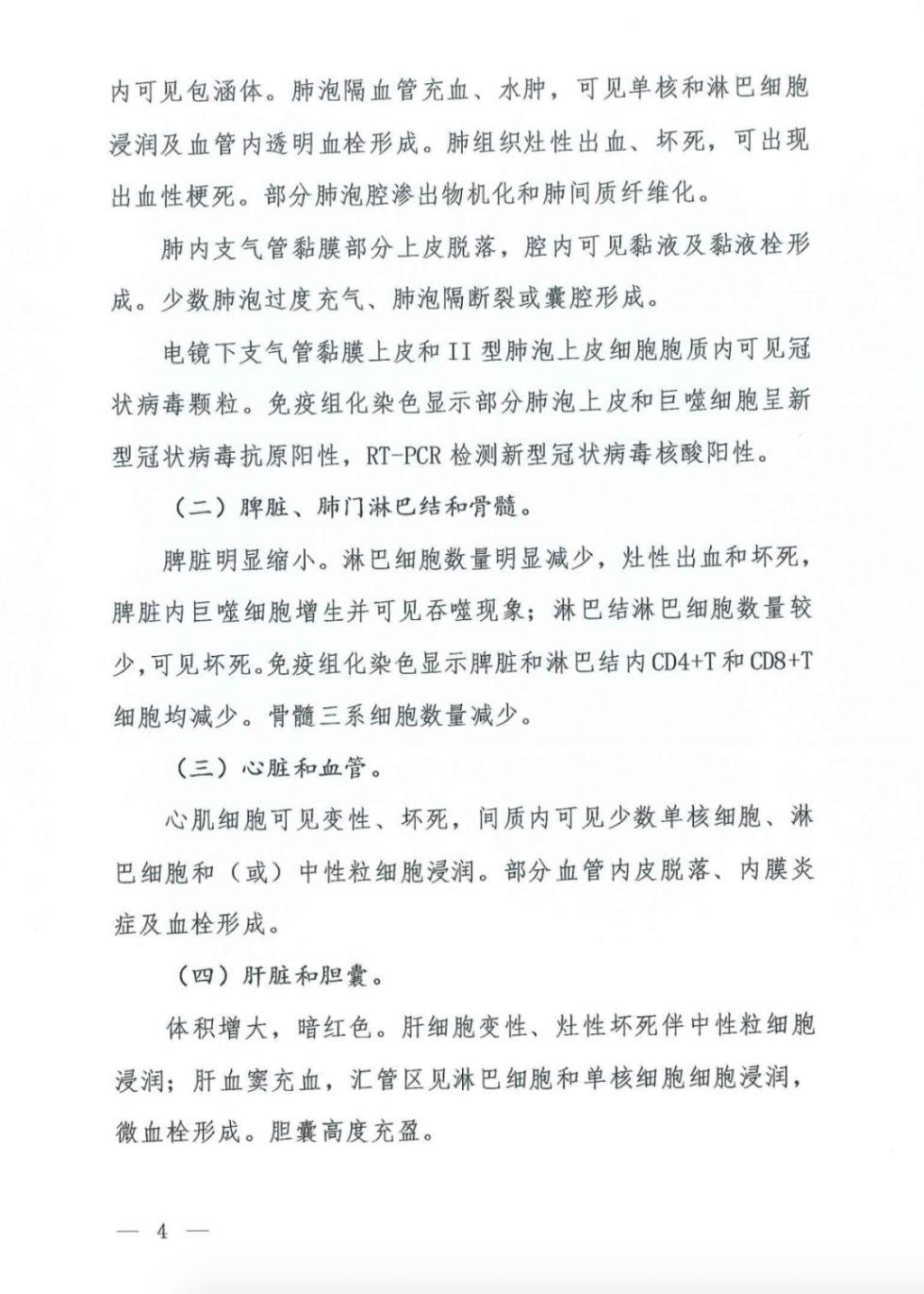 『健康』新版诊疗方案来了!传播途径、临床表现有变化