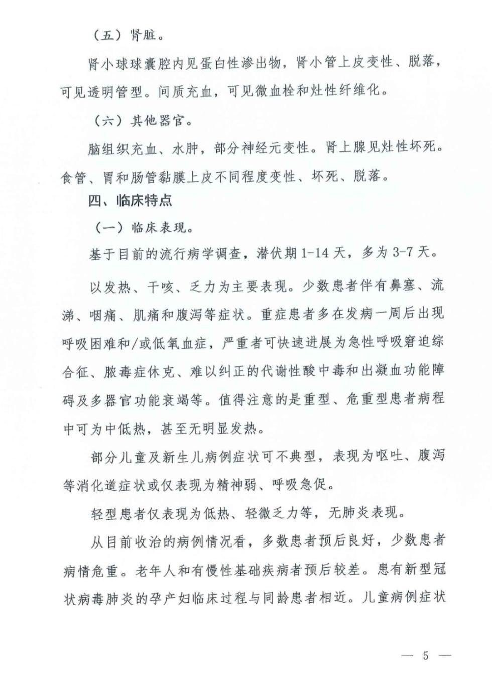 『健康』新版诊疗方案来了!传播途径、临床表现有变化