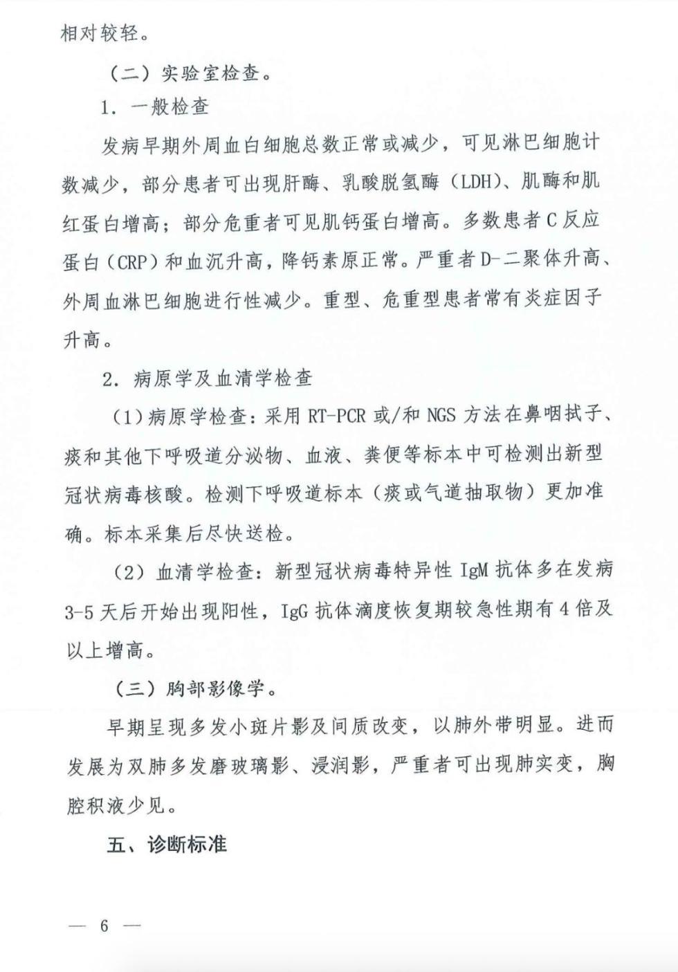 『健康』新版诊疗方案来了!传播途径、临床表现有变化