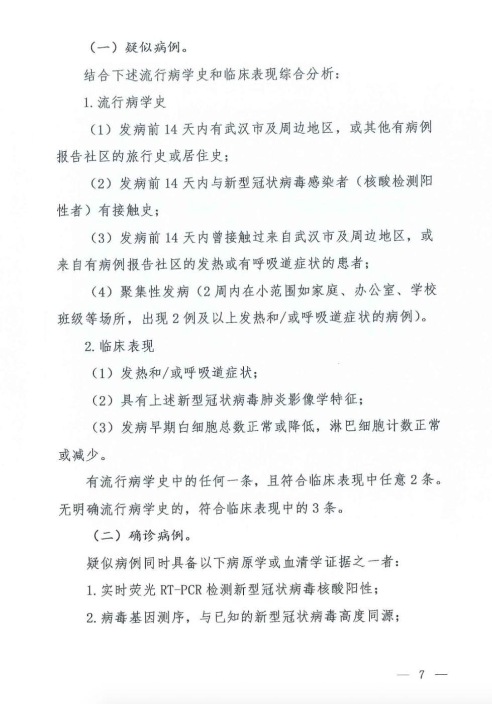 『健康』新版诊疗方案来了!传播途径、临床表现有变化
