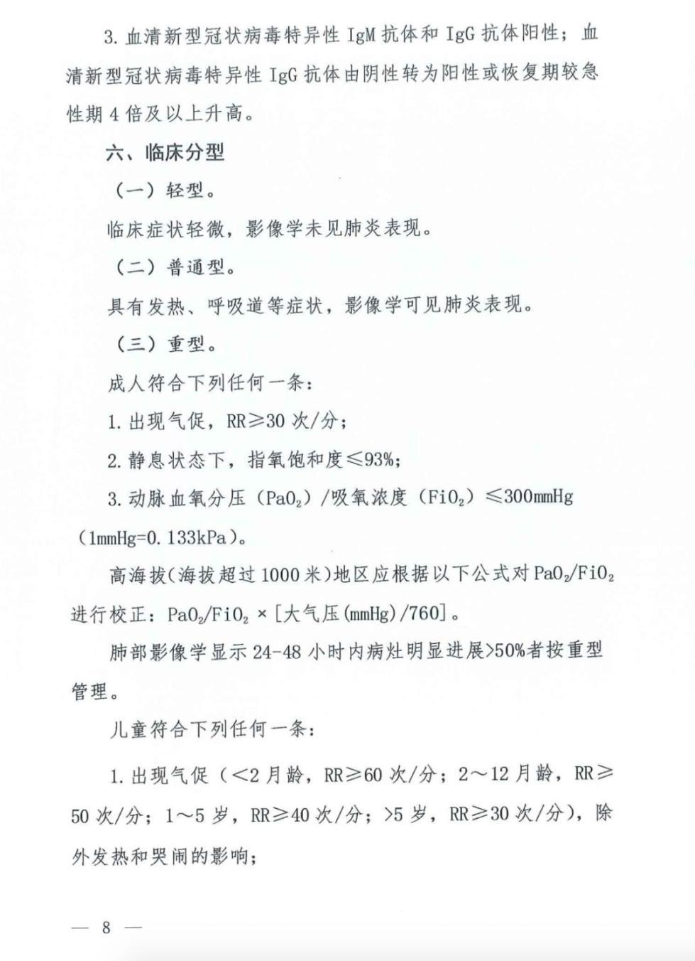『健康』新版诊疗方案来了!传播途径、临床表现有变化