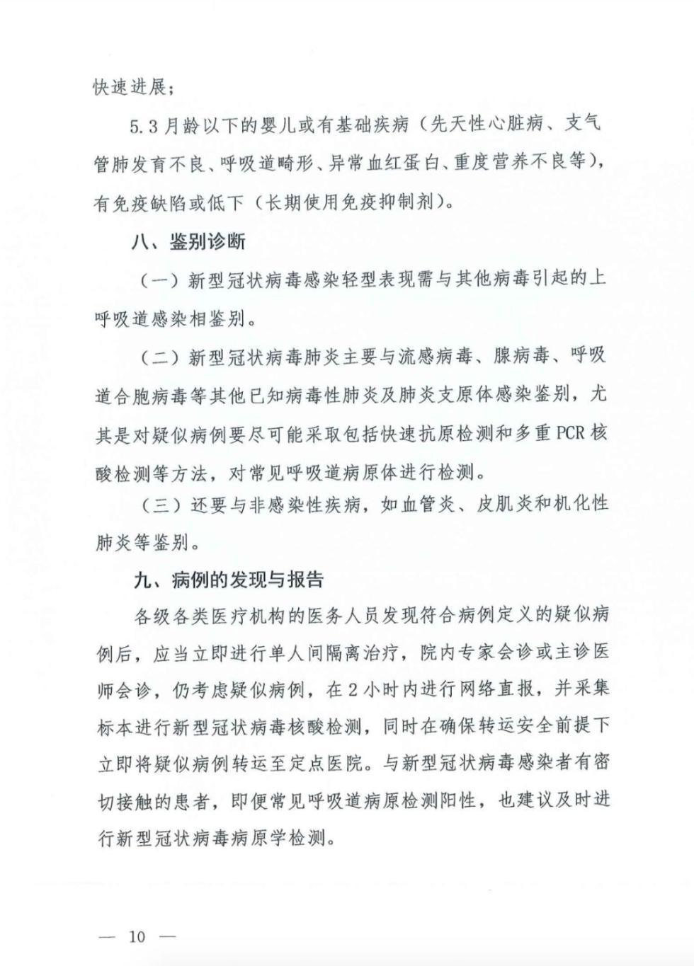 『健康』新版诊疗方案来了!传播途径、临床表现有变化