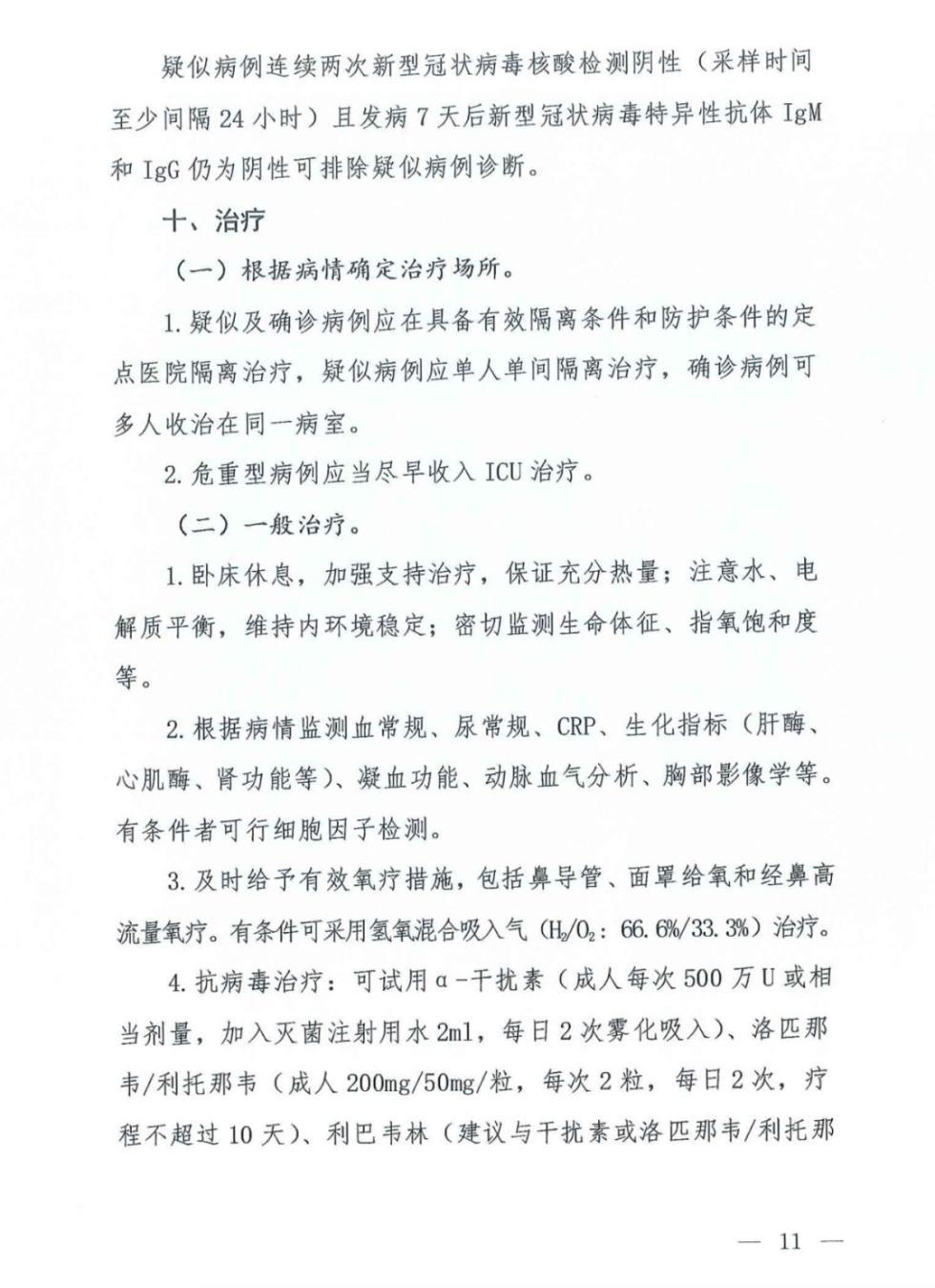 『健康』新版诊疗方案来了!传播途径、临床表现有变化