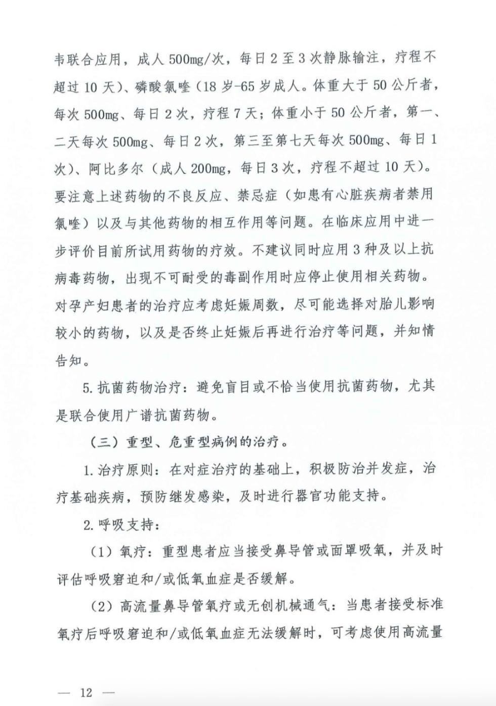 『健康』新版诊疗方案来了!传播途径、临床表现有变化