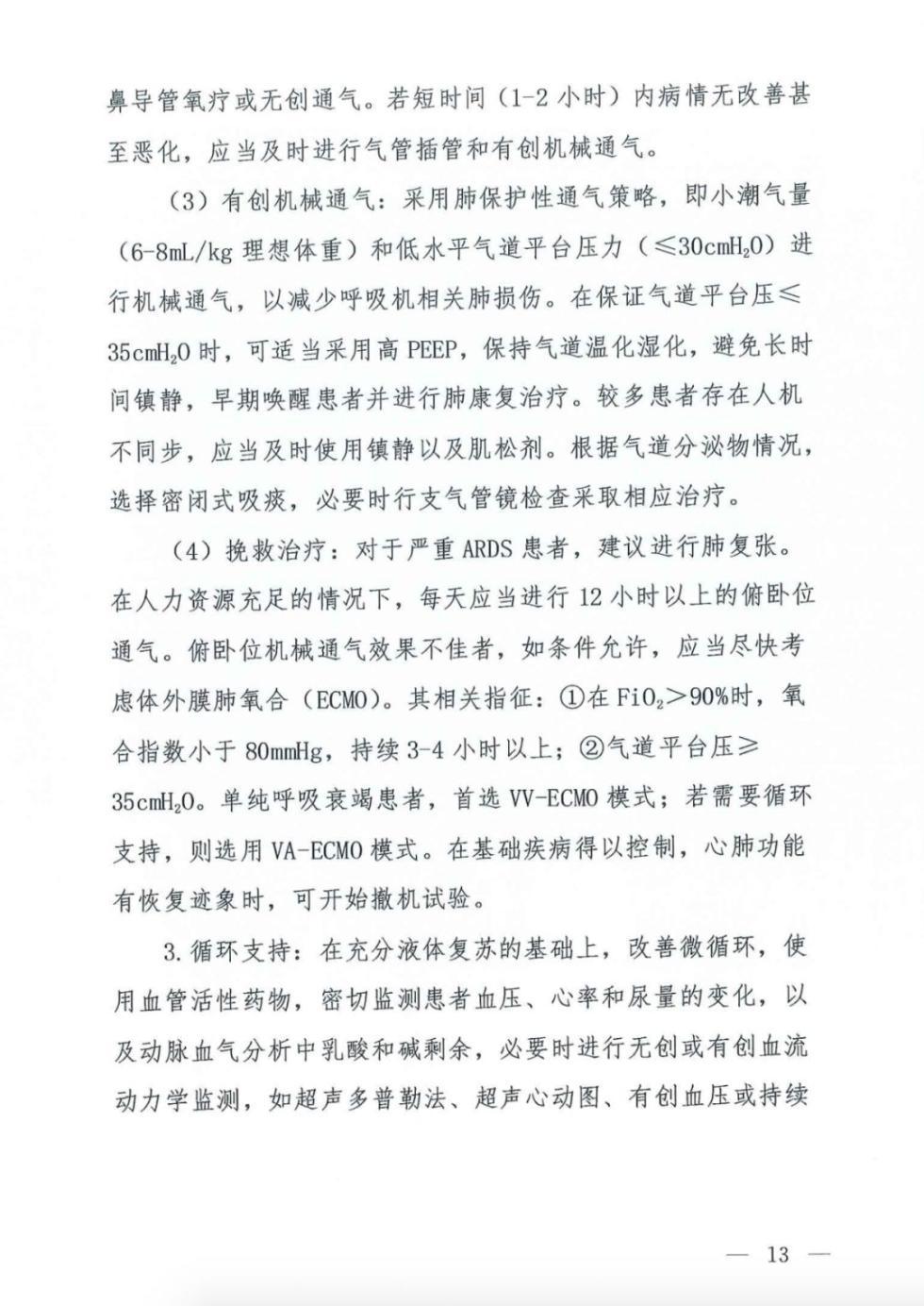 『健康』新版诊疗方案来了!传播途径、临床表现有变化