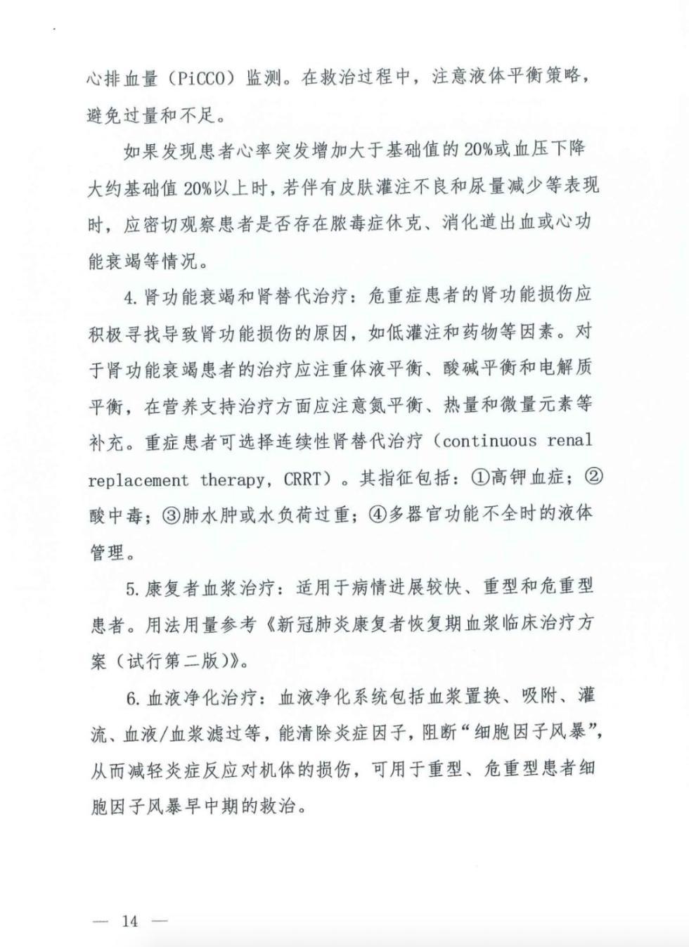 『健康』新版诊疗方案来了!传播途径、临床表现有变化