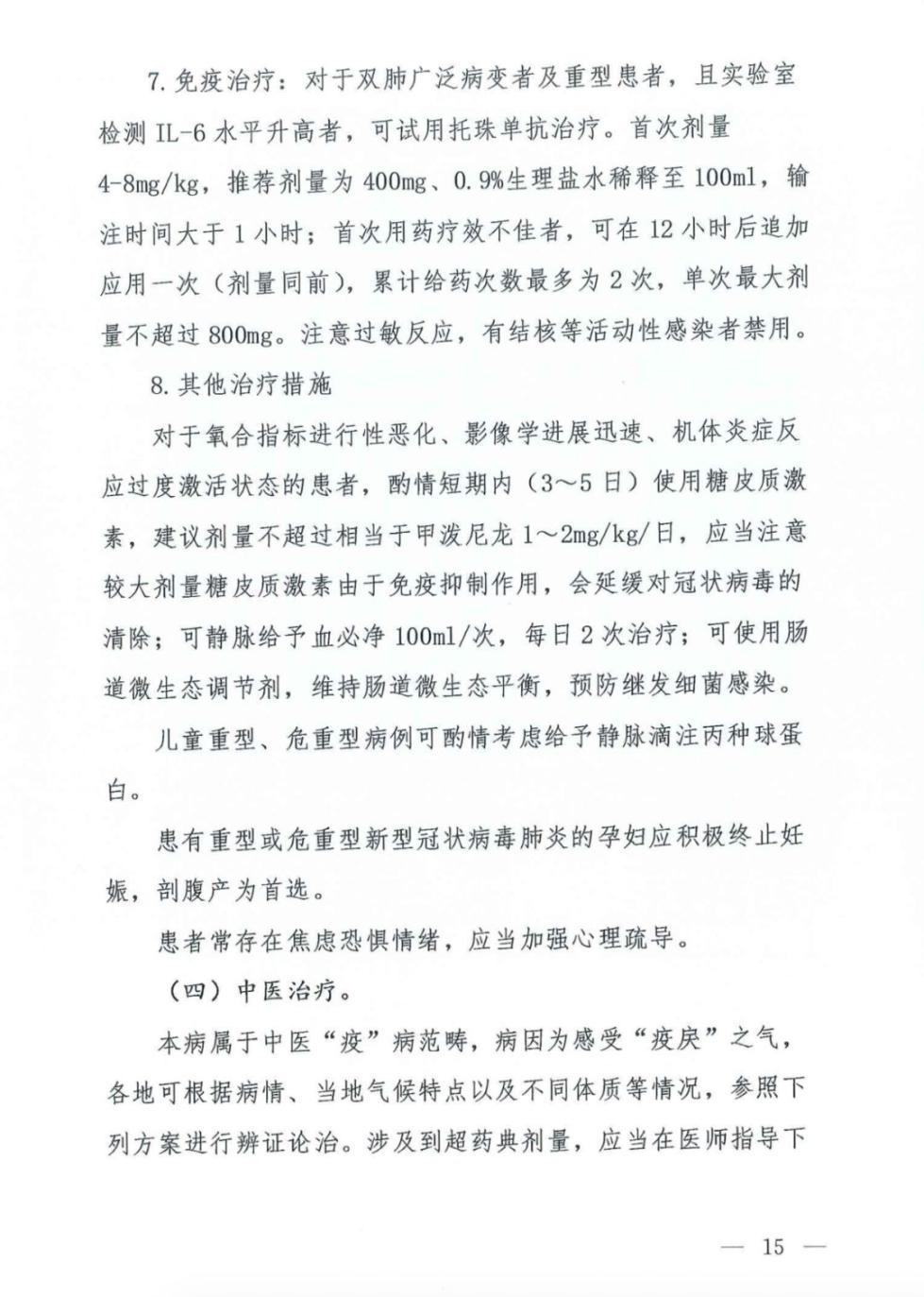 『健康』新版诊疗方案来了!传播途径、临床表现有变化
