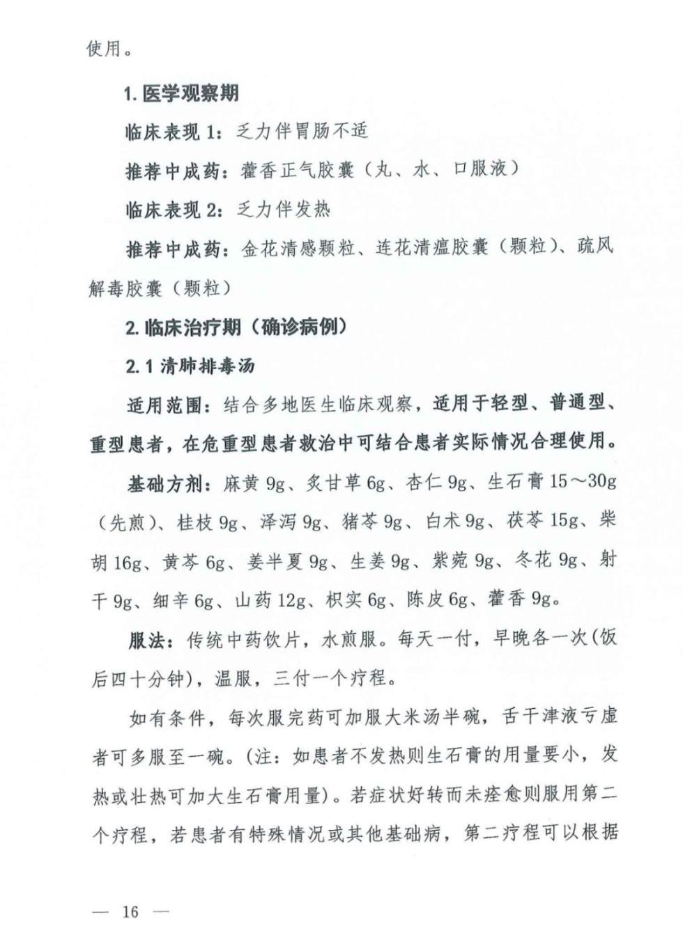 『健康』新版诊疗方案来了!传播途径、临床表现有变化