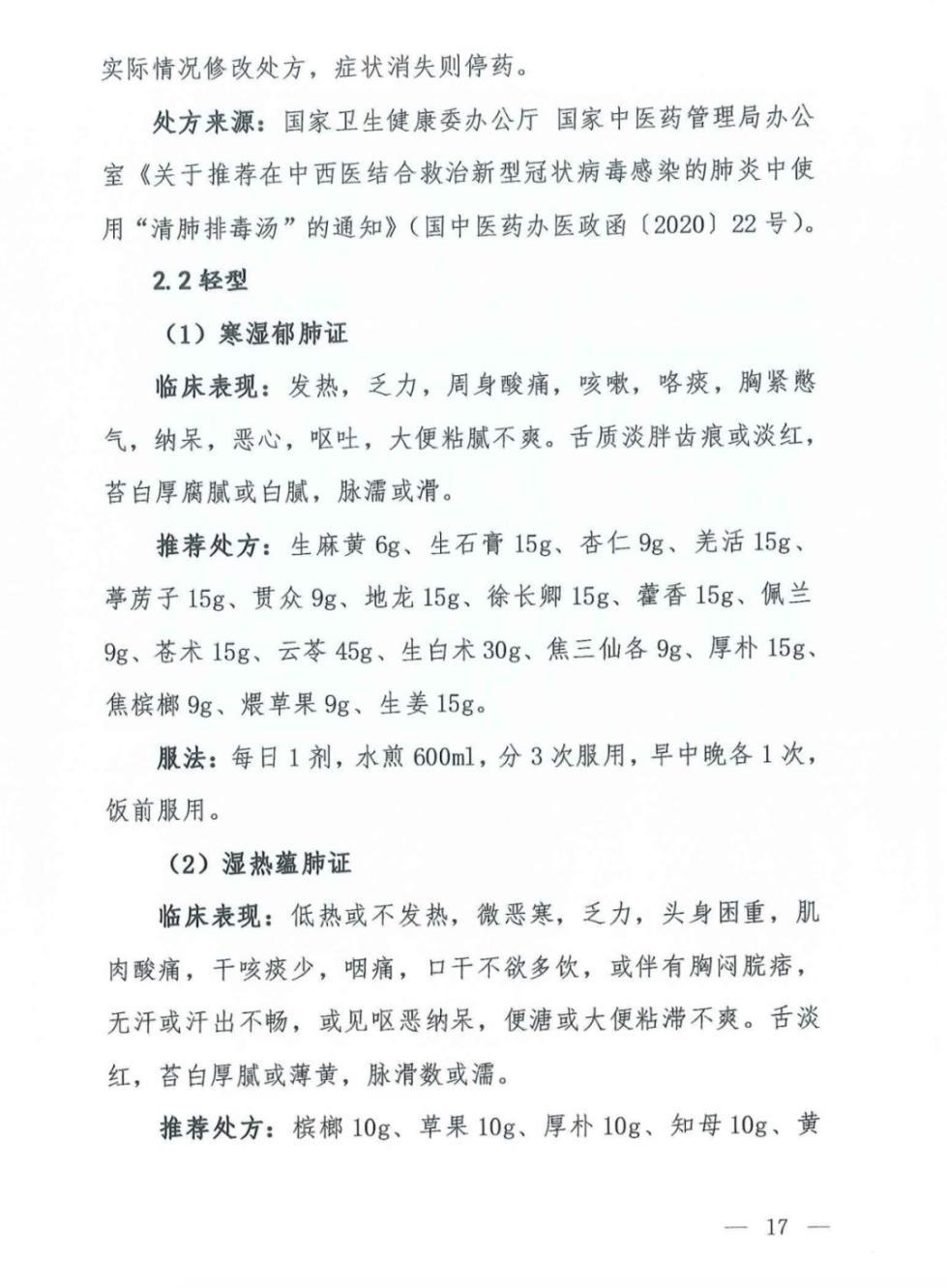 『健康』新版诊疗方案来了!传播途径、临床表现有变化