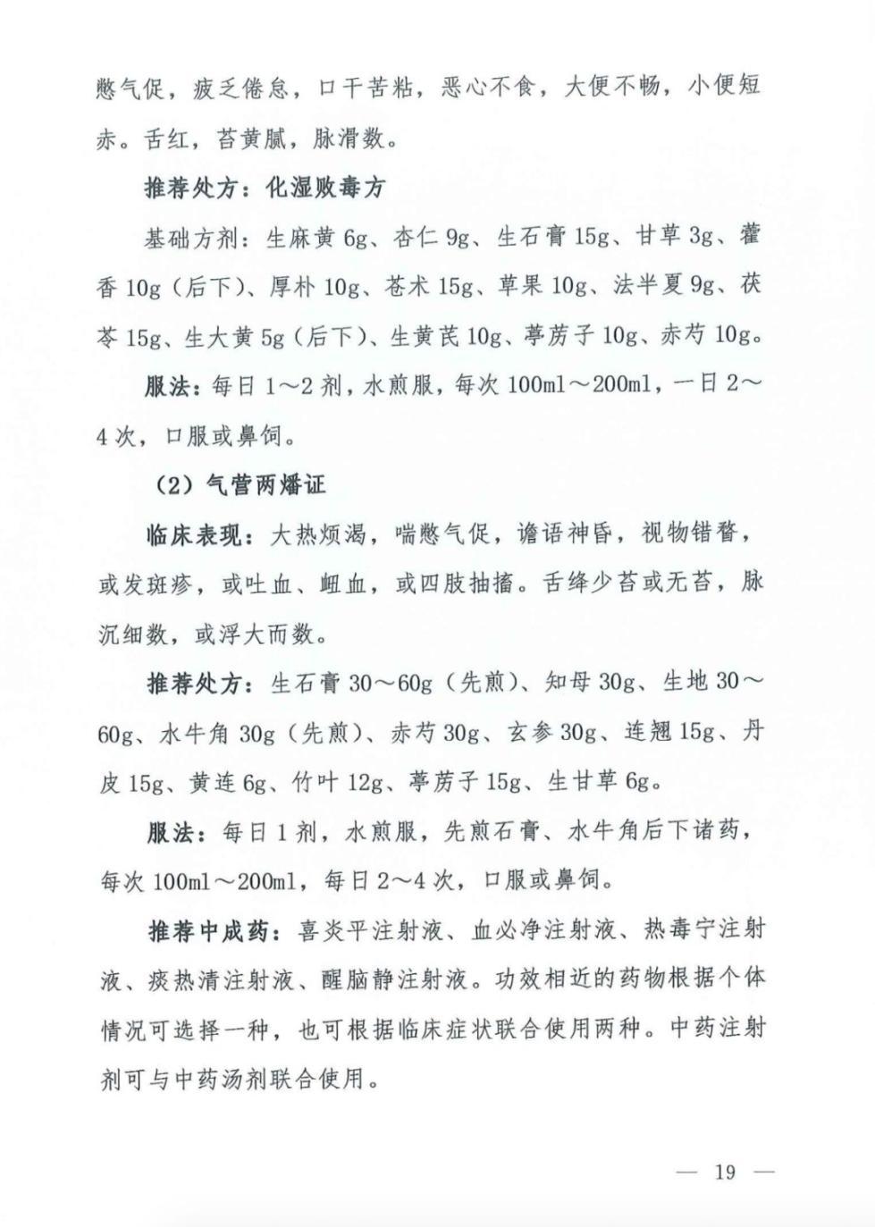 『健康』新版诊疗方案来了!传播途径、临床表现有变化