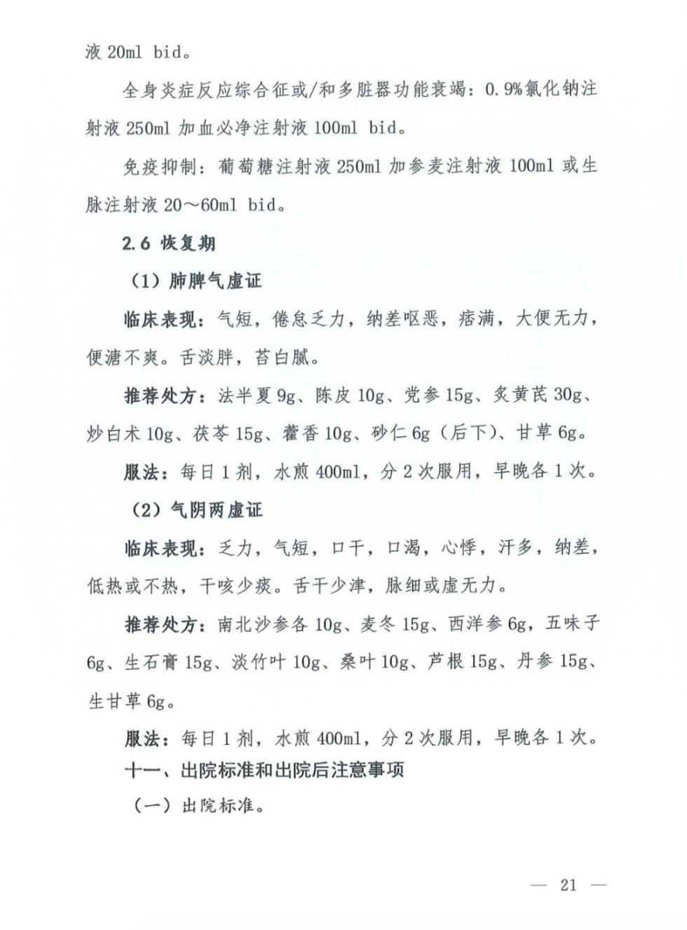 『健康』新版诊疗方案来了!传播途径、临床表现有变化