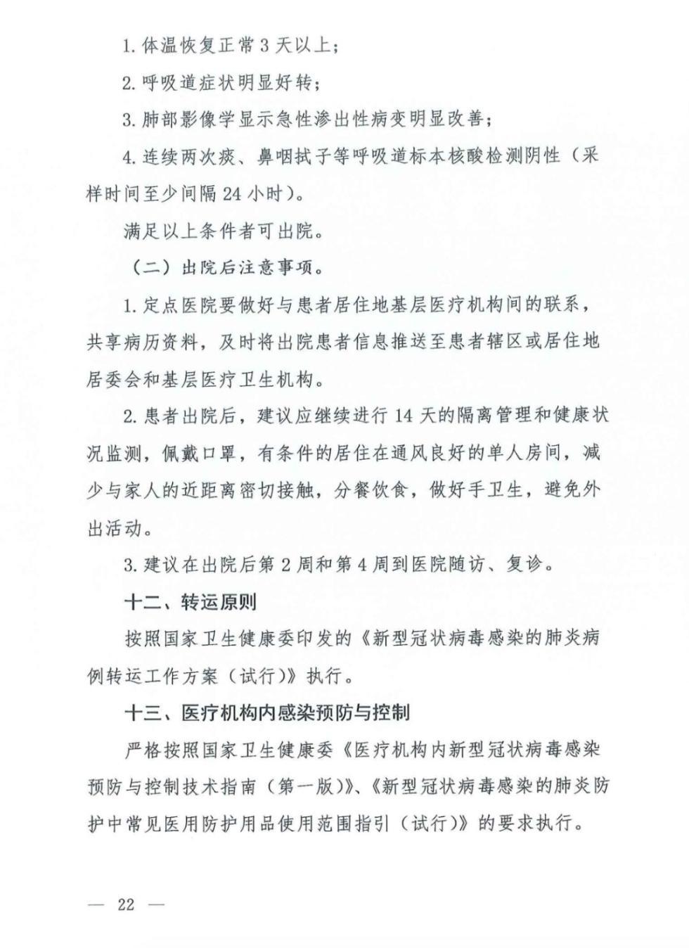 『健康』新版诊疗方案来了!传播途径、临床表现有变化