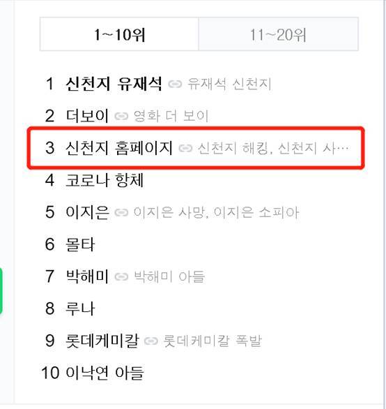 信息安全■韩新天地教会网站一天被黑两次上热搜,黑客威胁将信徒住址信息交政府!