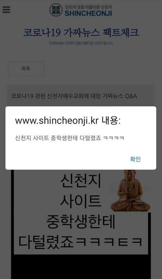 信息安全■韩新天地教会网站一天被黑两次上热搜,黑客威胁将信徒住址信息交政府!